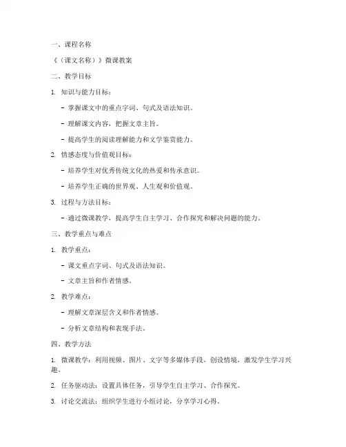 高中语文微课教案模板