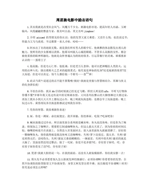 周星驰电影中励志语句