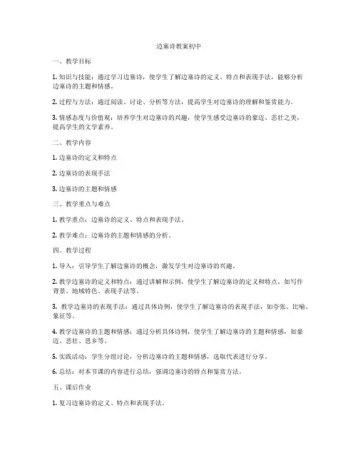 边塞诗教案初中