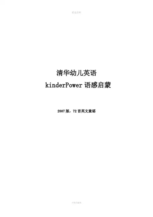 清华幼儿英语KinderPower语感启蒙