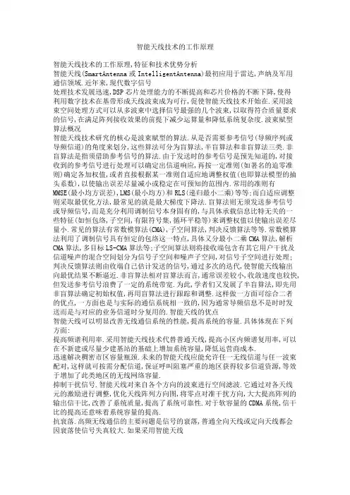 智能天线技术的工作原理概要