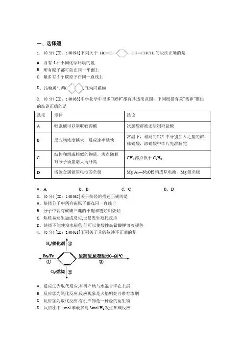 人教版高中化学选修三第二章《烃》检测题(答案解析)