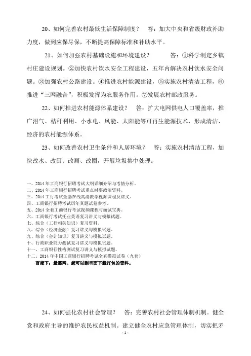 2014工商银行招聘考试试题 (8)