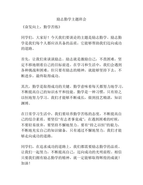 励志勤学主题班会