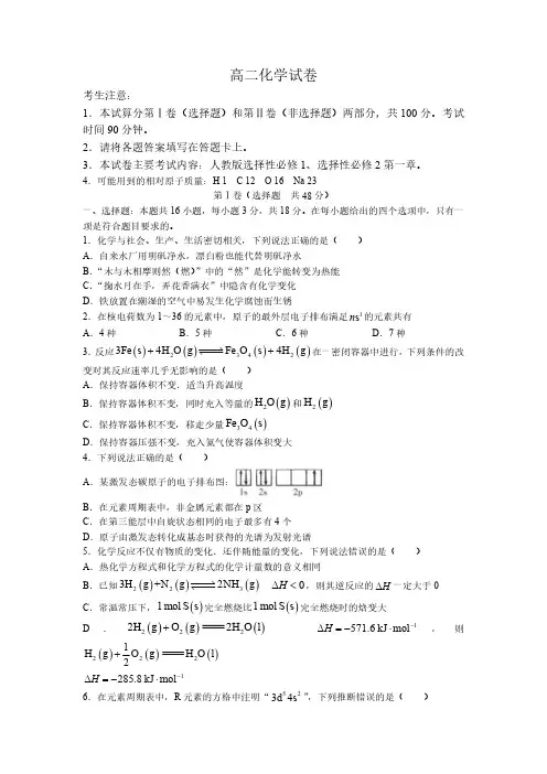 2022-2023学年山西省太原市第五中学校高二上学期期末联考化学试卷含答案