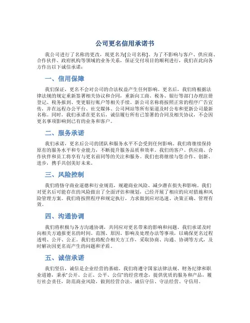 公司更名信用承诺书