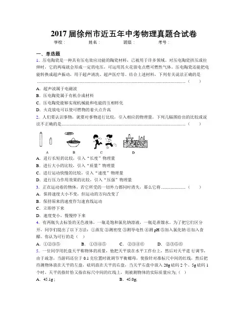 2017届徐州市近五年中考物理真题合试卷
