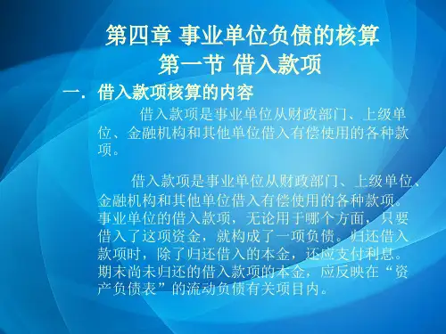 新编预算会计  第四章