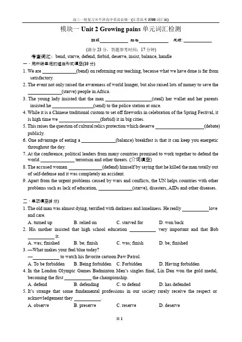 江苏省2020届高三一轮复习模块一Unit 2 Growing pains词汇检测含答案(Word版有答案)