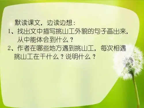 北师大版小学语文四年级下册《挑山工》课件