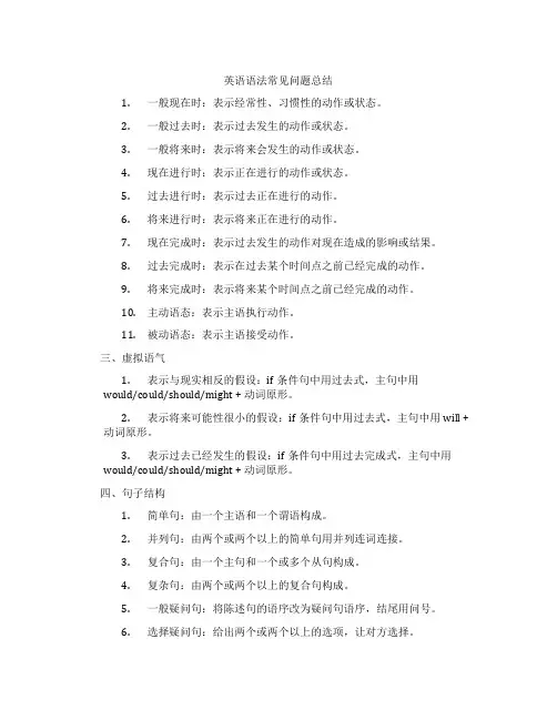 英语语法常见问题总结