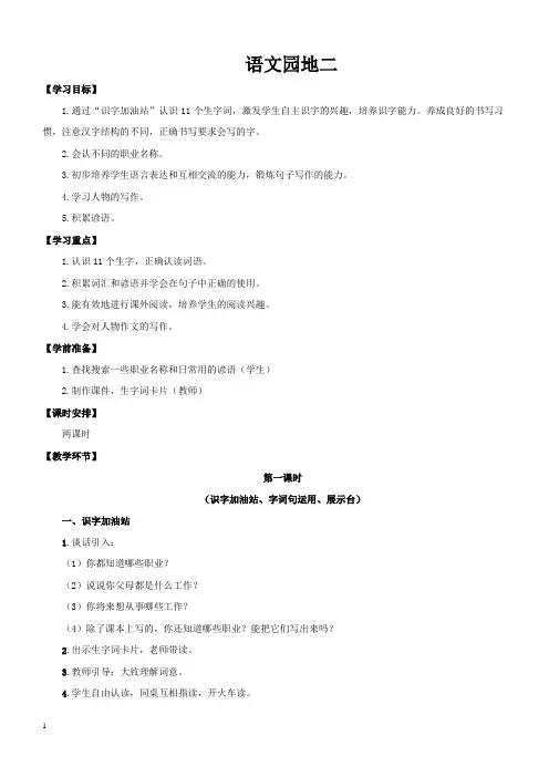 【状元教案】新部编人教版二年级下册语文2-语文园地二