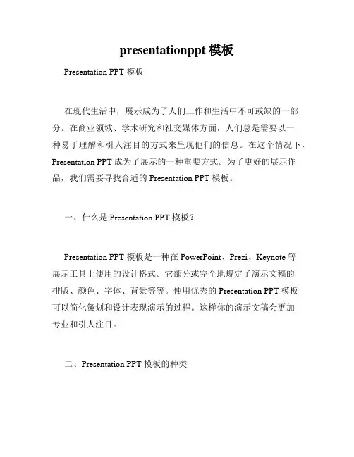 presentationppt模板
