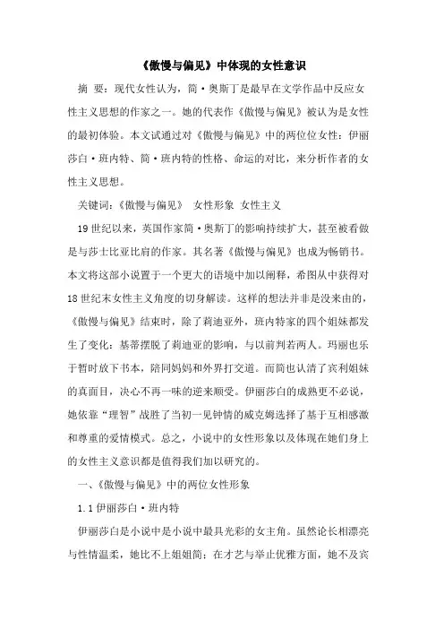 《傲慢与偏见》中体现的女性意识
