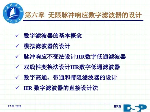 6第六章无限脉冲响应数字滤波器的设计-101页PPT资料