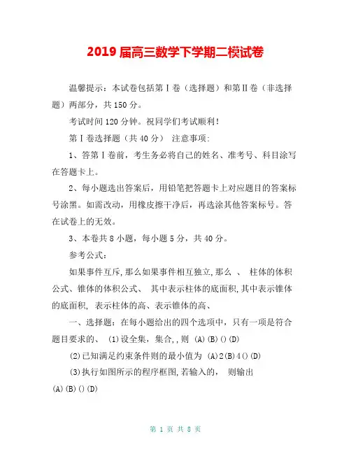 2019届高三数学下学期二模试卷