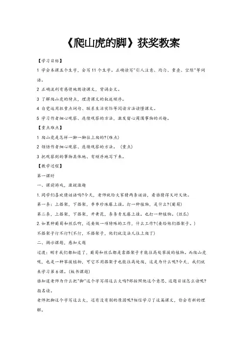 2019新人教版部编本四年级上册语文第10课《爬山虎的脚》获奖教案
