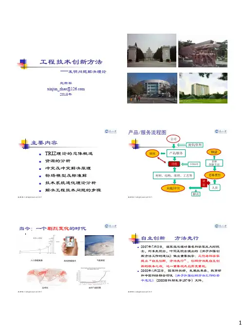 TRIZ理论的总体概述1