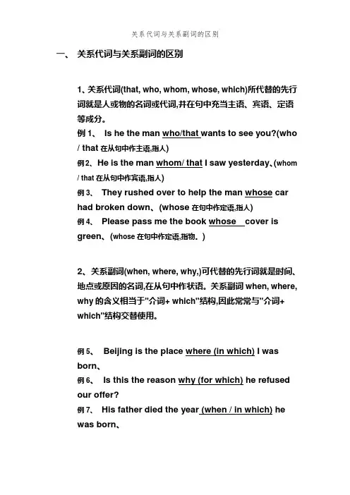 关系代词和关系副词的区别