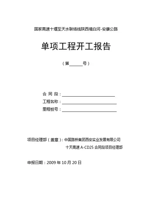 桥梁工程-承台系梁开工报告