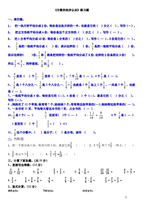 新人教版三年级数学上册《分数的初步认识》 练习题2
