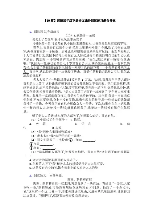 【10篇】部编三年级下册语文课外阅读练习题含答案