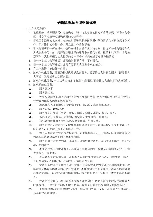 酒店KTV优质服务100条标准[最新]