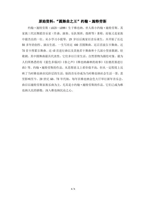 岳麓版高二历史必修3_原始资料：“圆舞曲之王”约翰_施特劳斯
