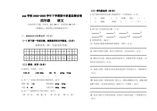 2022-2023学年下学期四年级语文期中试卷