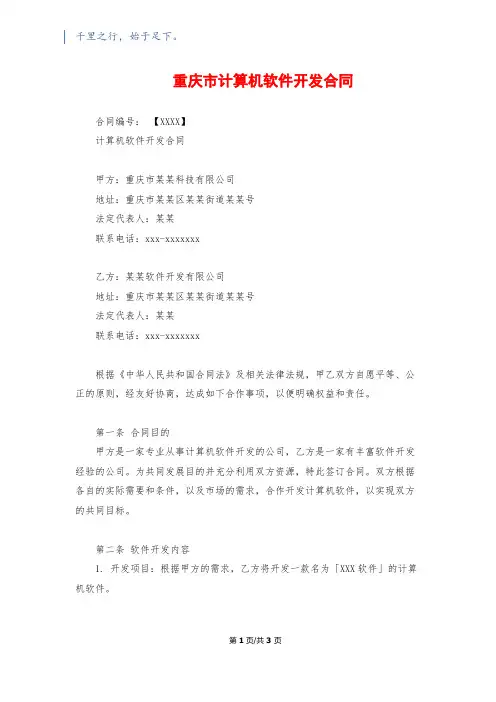 重庆市计算机软件开发合同