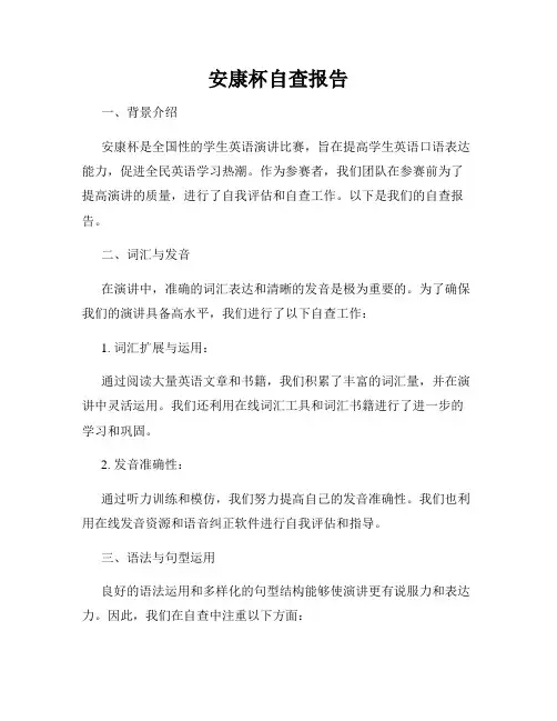 安康杯自查报告