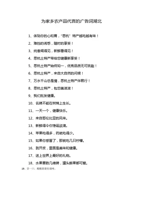 为家乡农产品代言的广告词湖北