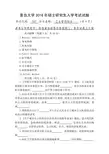 青岛大学2016年硕士研究生入学考试初试试题考试科目：707卫生管理综合