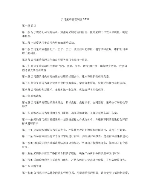 公司采购管理制度2018