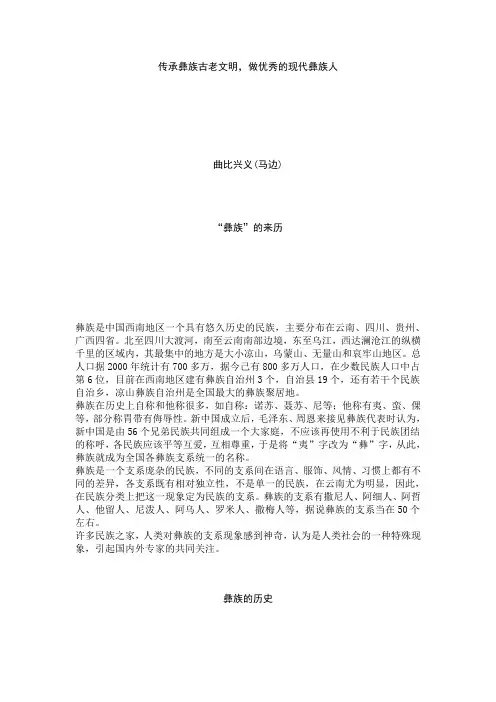彝族文化