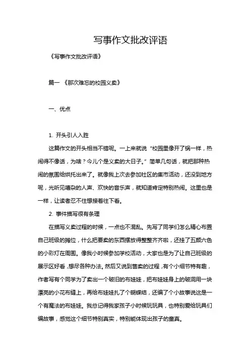 写事作文批改评语
