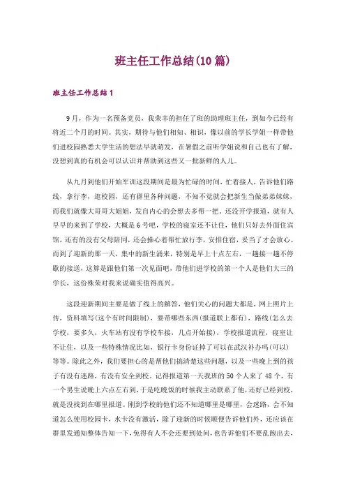 班主任工作总结(10篇)