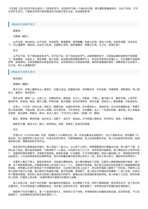 精选古代经典文言文大全
