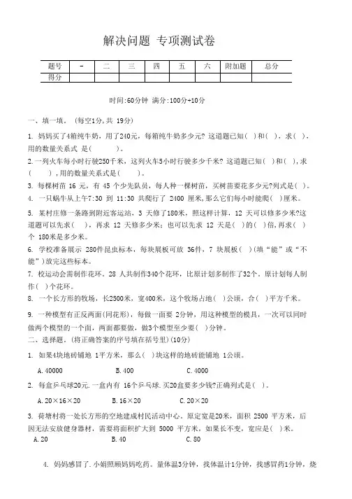 人教版数学四年级上册解决问题 专项测试卷(含答案)