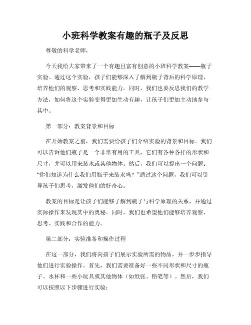 小班科学教案有趣的瓶子及反思