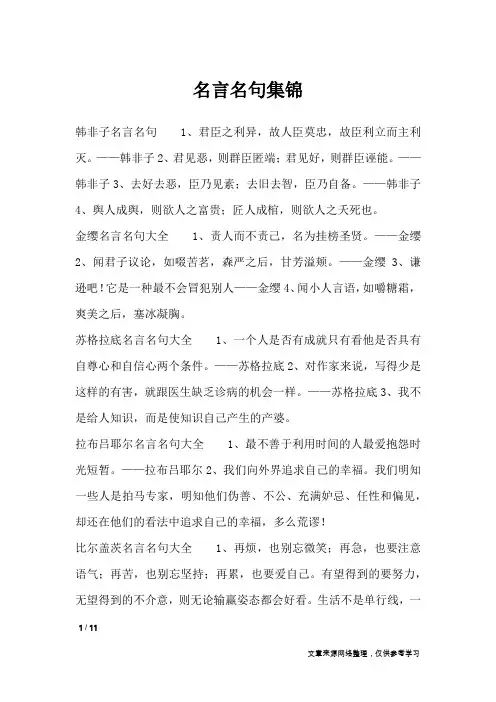 名言名句集锦_名人名言