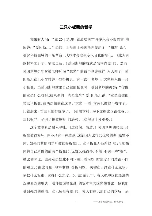三只小板凳的哲学_高中生