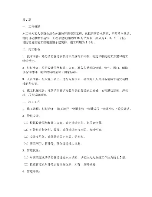工程消防管道施工方案(3篇)
