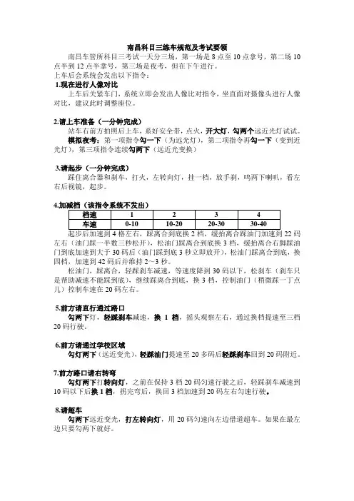 南昌科目三练车规范及考试要领