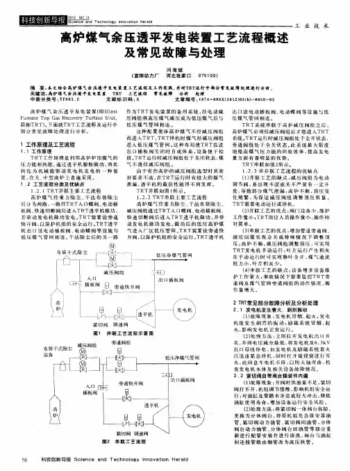 高炉煤气余压透平发电装置工艺流程概述及常见故障与处理