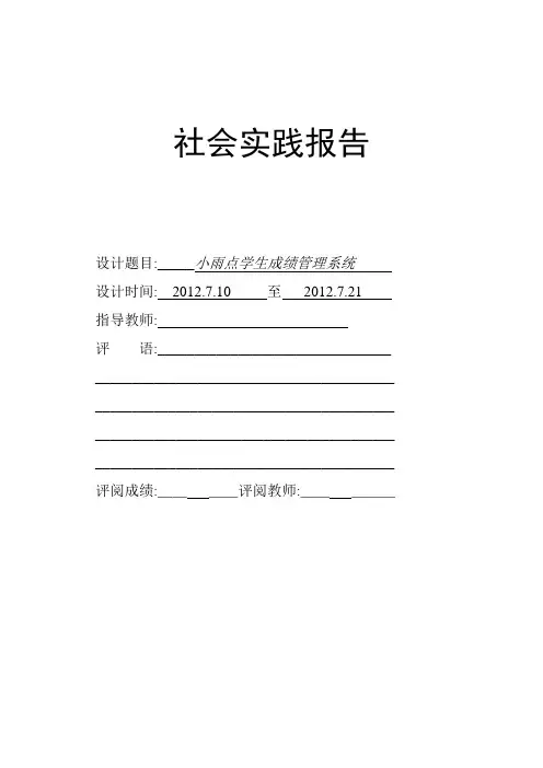数据库应用课程设计实验报告---学生成绩管理系统