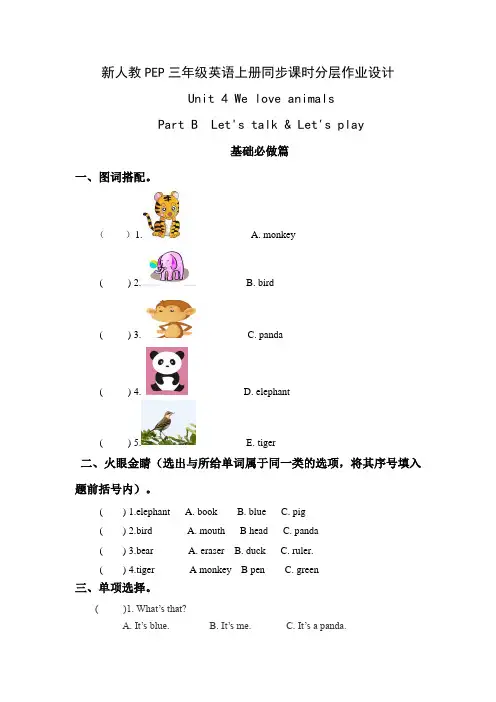 新人教PEP三年级英语上册Unit 4第4课时同步课时分层作业设计(附参考答案)