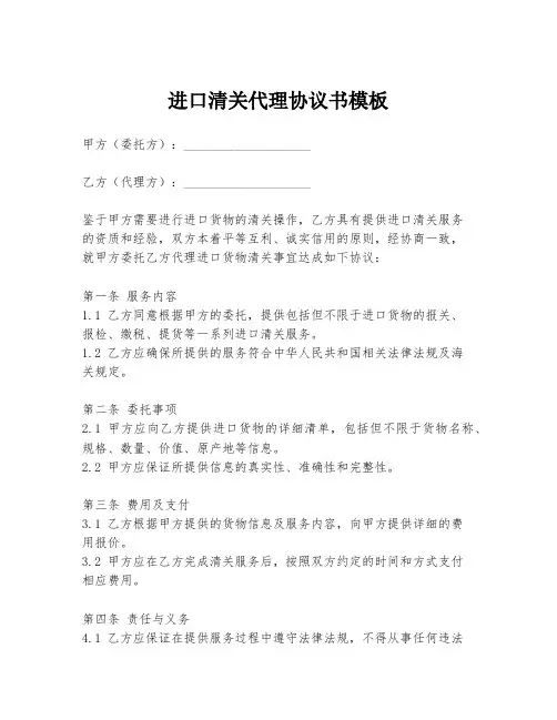 进口清关代理协议书模板