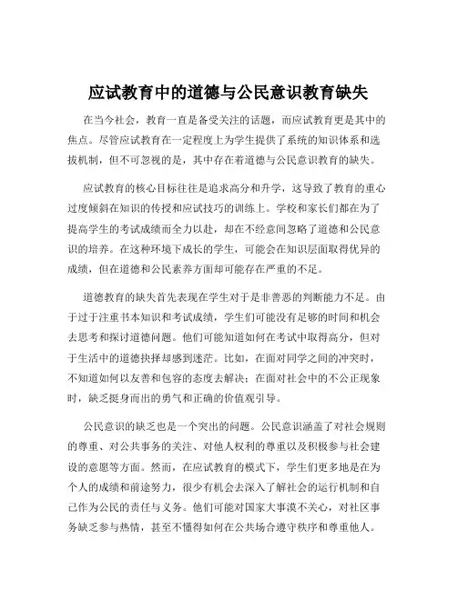 应试教育中的道德与公民意识教育缺失