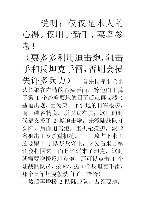 《战争之人：突击小队》美国VS日本-新手攻略